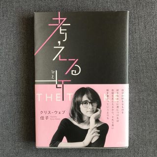考える女(文学/小説)