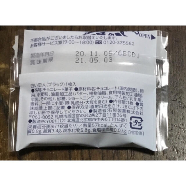 白い恋人　12枚  食品/飲料/酒の食品(菓子/デザート)の商品写真