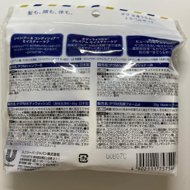 Unilever(ユニリーバ)のDove ダヴ　トラベル　セット インテリア/住まい/日用品の日用品/生活雑貨/旅行(旅行用品)の商品写真