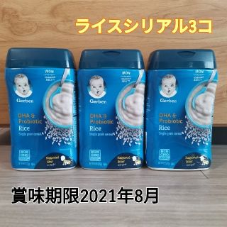 ガーバー(Gerber)のGerber　ライスシリアル　3つセット(その他)