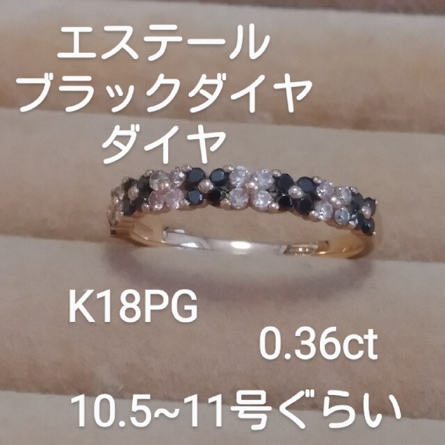 お客様専用になります！エステール　K18PG ダイヤ0.36リング レディースのアクセサリー(リング(指輪))の商品写真