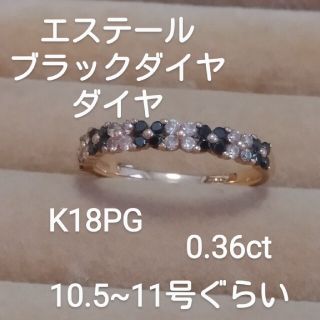 お客様専用になります！エステール　K18PG ダイヤ0.36リング(リング(指輪))