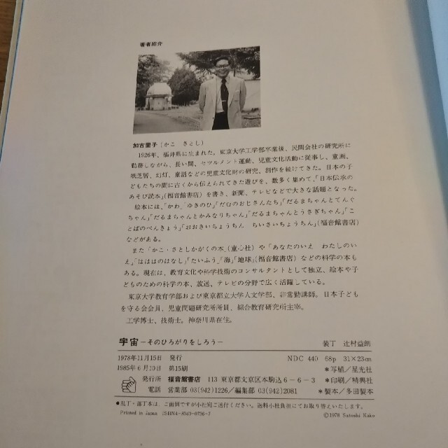 【古いですが中身は美品】宇宙 エンタメ/ホビーの本(絵本/児童書)の商品写真