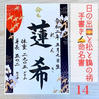 みゆ様専用☆親御様追加 リピ価格(命名紙)