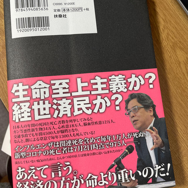 コロナ論 ゴーマニズム宣言ＳＰＥＣＩＡＬ エンタメ/ホビーの本(文学/小説)の商品写真