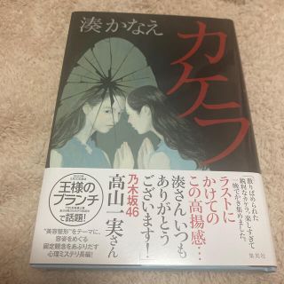 シュウエイシャ(集英社)のカケラ(文学/小説)