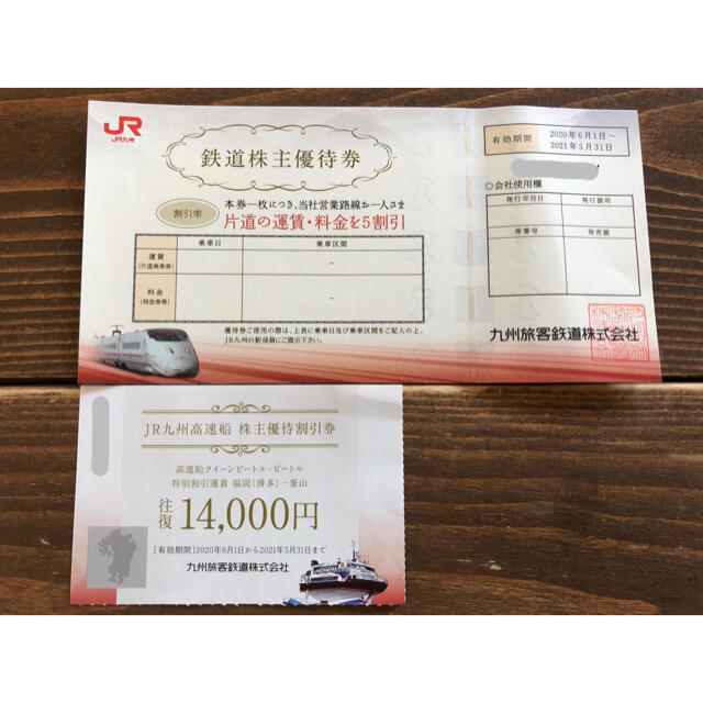 JR - JR九州株主優待券(10枚) 片道の運賃・料金を5割引 の+spbgp44.ru