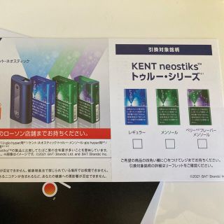 グロー(glo)のローソンたばこ引き換え券KENTグロー(その他)