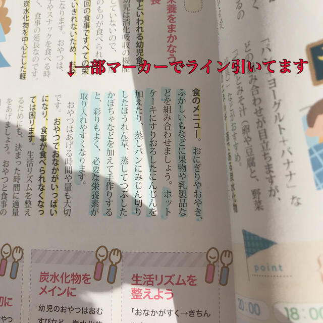 いちばんハッピーな幼児食ＢＯＯＫ エンタメ/ホビーの雑誌(結婚/出産/子育て)の商品写真