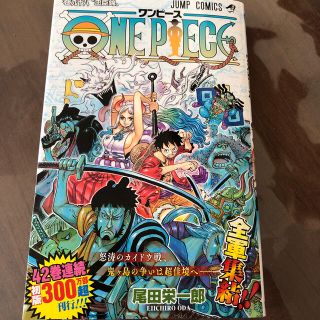 ＯＮＥ　ＰＩＥＣＥ 巻９８(少年漫画)