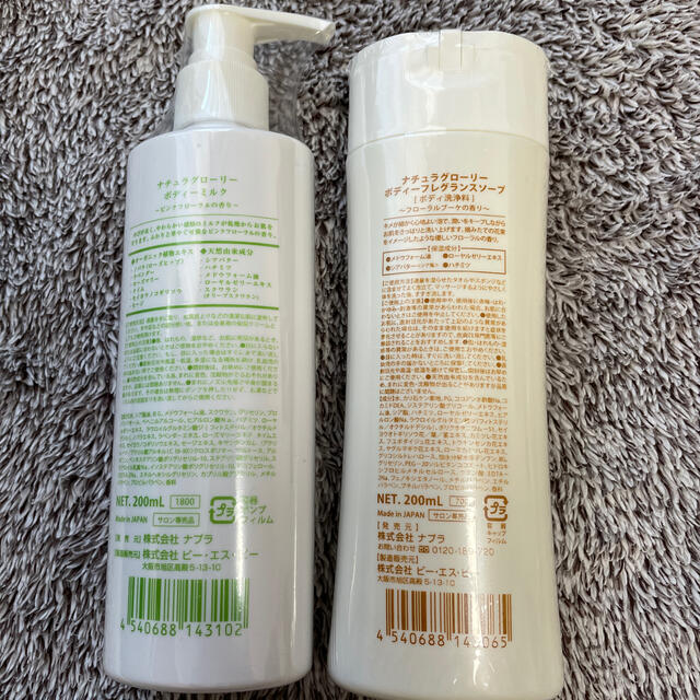 NAPUR(ナプラ)の未使用ボディーミルク&ボディーフレグランスソープ コスメ/美容のボディケア(ボディソープ/石鹸)の商品写真