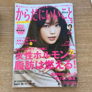 専用 からだにいいこと 02月号 10月号(生活/健康)