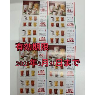 ゴンチャ　クーポン・割引券　100円　50円(フード/ドリンク券)