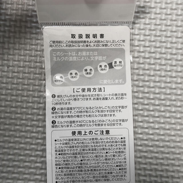 ミルクのみごろチェッカー キッズ/ベビー/マタニティの授乳/お食事用品(その他)の商品写真