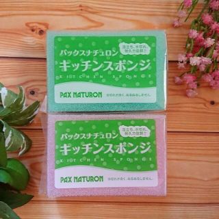 パックスナチュロン(パックスナチュロン)の2個　パックスナチュロン　スポンジ(収納/キッチン雑貨)