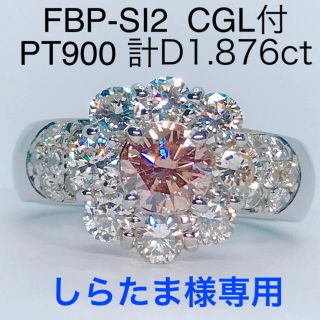 計1.876ct ファンシー ブラウン ピンクダイヤリング PT900 天然(リング(指輪))