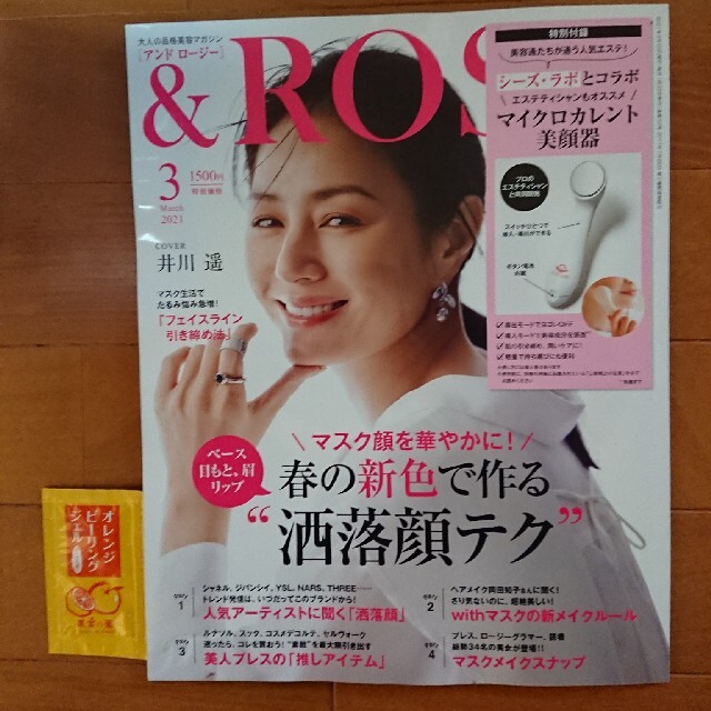 Rosy 21年 03月号 雑誌のみ おまけ付きの通販 By まあ S Shop ラクマ Rosy 21年 03月号 雑誌のみ おまけ付きの通販 By まあ S Shop ラクマ