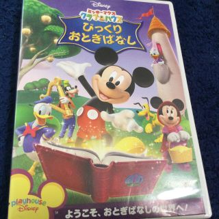 ディズニー(Disney)のDVD  ミッキークラブハウス(キッズ/ファミリー)