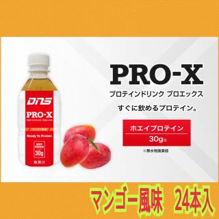 ディーエヌエス(DNS)のDNS プロテイン ドリンク Pro-X 350ml×24本入り マンゴー風味(プロテイン)