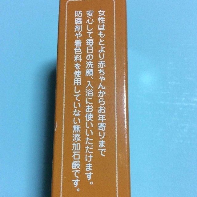 馬油　透明石鹸　120g コスメ/美容のボディケア(ボディソープ/石鹸)の商品写真