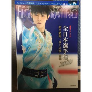 ワールド・フィギュアスケート　91(趣味/スポーツ/実用)