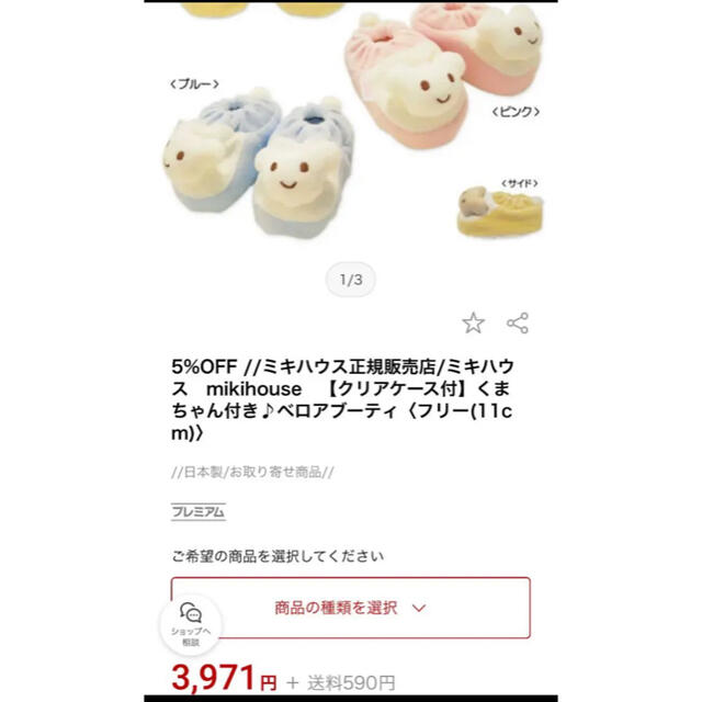 mikihouse(ミキハウス)のミキハウス　くまちゃん付きベロアブーティ　(11cm) 新品 キッズ/ベビー/マタニティのこども用ファッション小物(靴下/タイツ)の商品写真