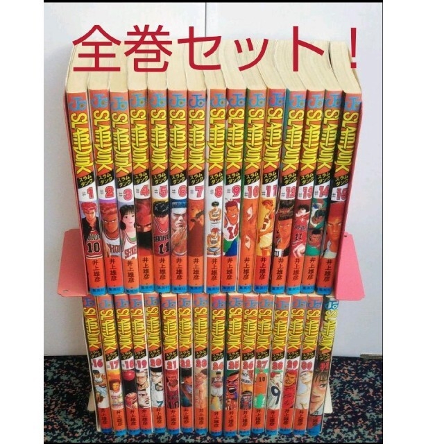 スラムダンク　漫画　全巻