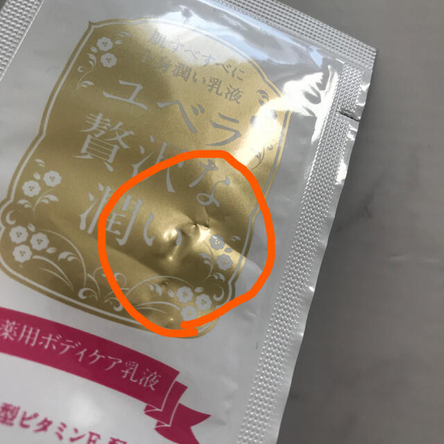 Eisai(エーザイ)のユベラ贅沢な潤い 薬用ボディケア乳液 コスメ/美容のキット/セット(サンプル/トライアルキット)の商品写真