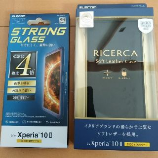 エレコム(ELECOM)のXperia10II 用 画面保護ガラスフィルム & レザー手帳型ケース セット(Androidケース)