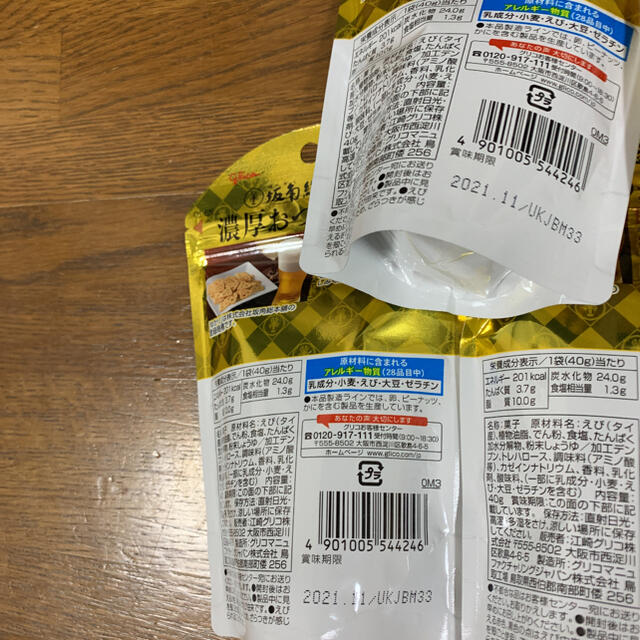 グリコ(グリコ)のゆかり　坂角総本舗　江崎グリコ　7個 食品/飲料/酒の食品(菓子/デザート)の商品写真