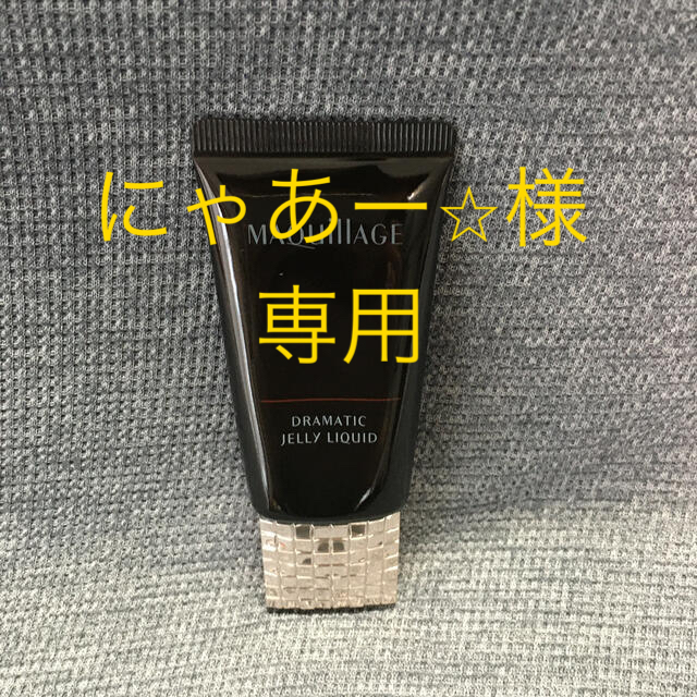 MAQuillAGE(マキアージュ)のマキアージュ　ドラマティックジェリーリキッド　オークル10 コスメ/美容のベースメイク/化粧品(ファンデーション)の商品写真