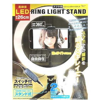 LED リングライトスタンド(ストロボ/照明)