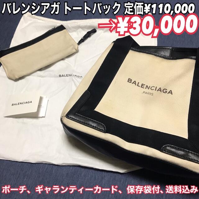 バレンシアガ　BALENCIAGA トートバッグ