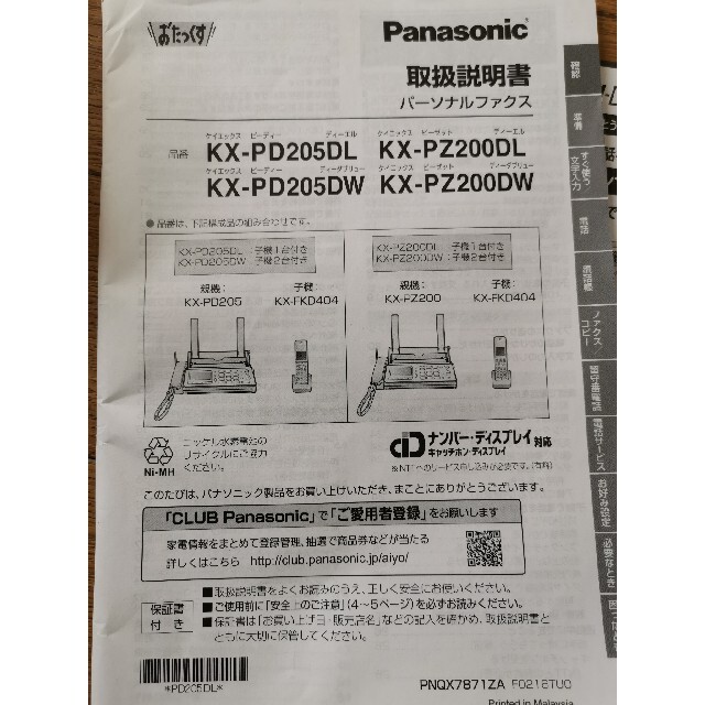 美品　Panasonic　FAX 電話機　おたっくす 3