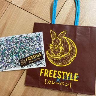 アラシ(嵐)の嵐　大野くん　カレーパン　FREESTYLE 2020(アイドルグッズ)