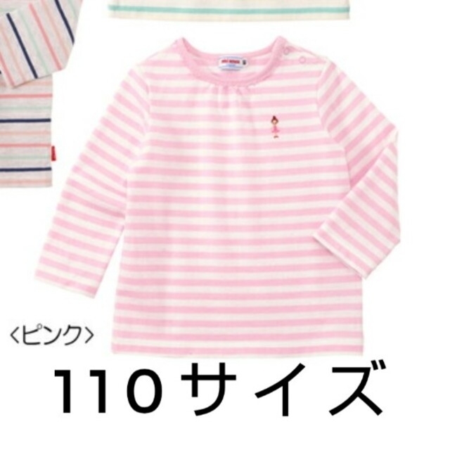 mikihouse(ミキハウス)のリーナちゃん♪ボーダー長袖Tシャツ  110サイズ  2枚セット キッズ/ベビー/マタニティのキッズ服女の子用(90cm~)(Tシャツ/カットソー)の商品写真