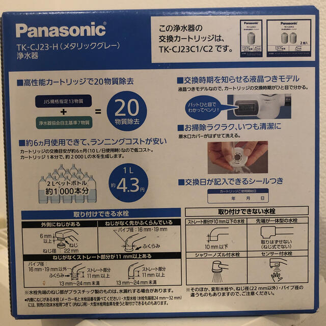 Panasonic(パナソニック)のパナソニック　浄水器　液晶表示 インテリア/住まい/日用品の日用品/生活雑貨/旅行(日用品/生活雑貨)の商品写真