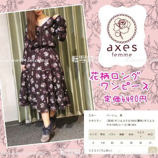 アクシーズファム(axes femme)のレア★　新品未使用　人気　アクシーズ　花柄ロングワンピース　M　黒(ロングワンピース/マキシワンピース)