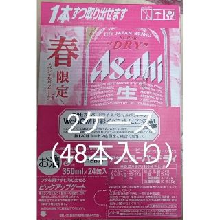 アサヒ(アサヒ)のアサヒ スーパードライ 350ml 2ケース(48本)(ビール)