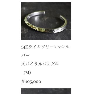 ☆期間限定値下げ☆ 市松　14K ライムグリーンx シルバー　スパイラルバングル