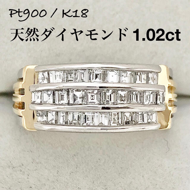 定期入れの ダイヤモンド 指輪 リング ダイヤ コンビ K18 Pt900 1.02ct