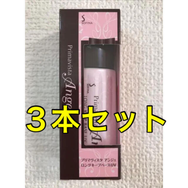 本日限定 ソフィーナ プリマヴィスタ アンジェ 皮脂くずれ防止 化粧下地 新品未使用 1本 muguethome.com