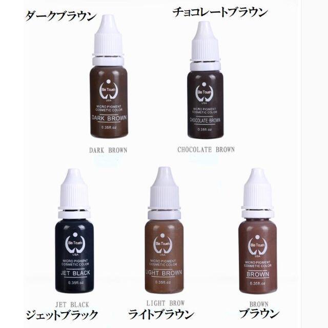 おすすめネット ありンコ様専用 アートメイク 色素5本セット sushitai おすすめネット ありンコ様専用 アートメイク 色素5本セット sushitai