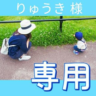 ☆りゅうき様専用☆(リング(指輪))