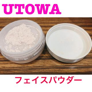 シュウウエムラ(shu uemura)の【送料無料❗️】ウトワUTOWAフェイスパウダーシマーシュウウエムラデパコスメ(フェイスパウダー)