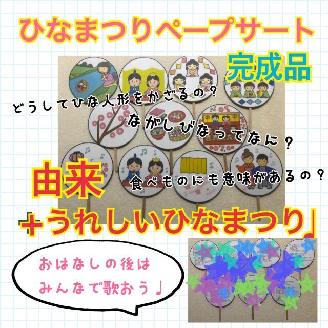 ひなまつりペープサート うれしいひなまつり 由来 歌 保育教材の通販 By hanahana ラクマ ひなまつりペープサート うれしいひなまつり 由来 歌 保育教材の通販 By hanahana ラクマ