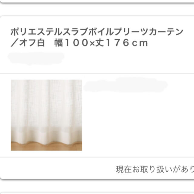 MUJI (無印良品)(ムジルシリョウヒン)の無印良品　レースカーテン2枚セット インテリア/住まい/日用品のカーテン/ブラインド(レースカーテン)の商品写真