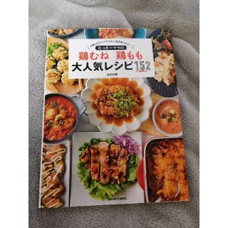 たっき－ママの鶏むね鶏もも大人気レシピ１５２ 月間２００万アクセスの人気料理ブロ(料理/グルメ)