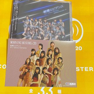 モーニングムスメ(モーニング娘。)のモーニング娘。'20 純情エビデンス/ギューされたいだけなのに 初回CD＋DVD(ポップス/ロック(邦楽))