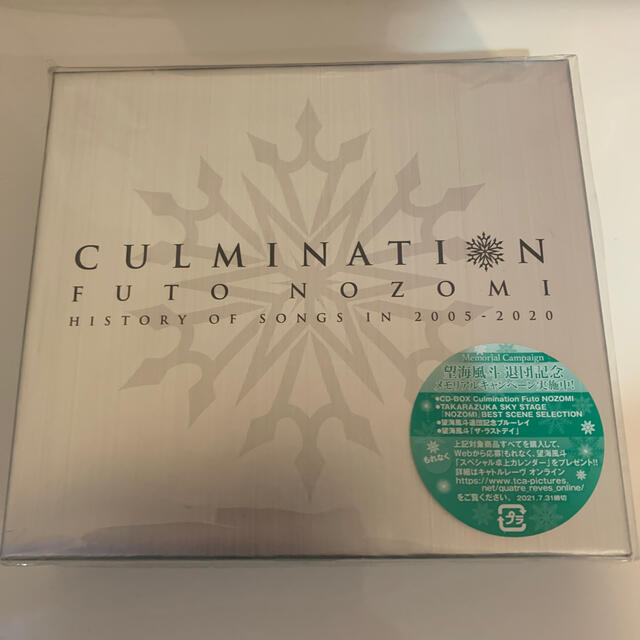 望海風斗CD-BOX Culmination Futo
